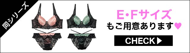 ブラジャー&ショーツ