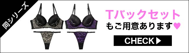 ブラジャー&ショーツ
