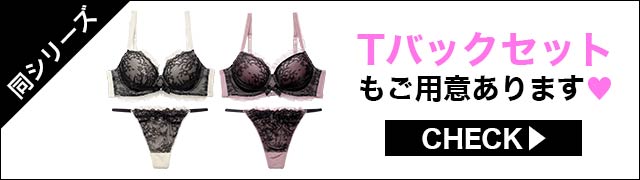ブラジャー&ショーツ