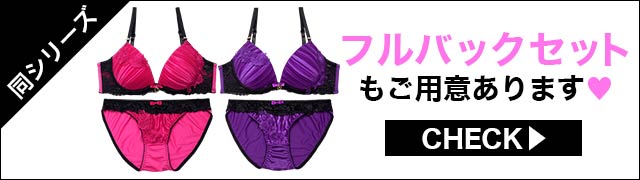 ブラジャー&ショーツ