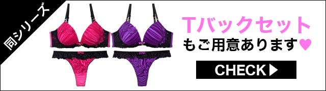 ブラジャー&ショーツ