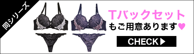ブラジャー&ショーツ