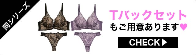 ブラジャー&ショーツ