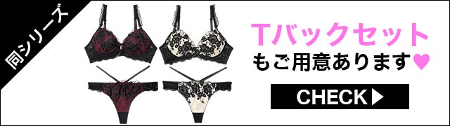 ブラジャー&ショーツ