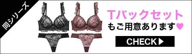 ブラジャー&ショーツ