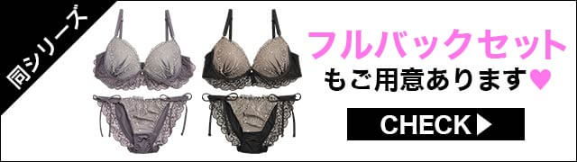 ブラジャー&ショーツ