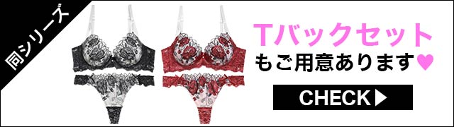 ブラジャー&ショーツ