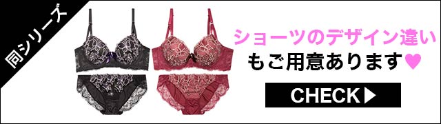 ブラジャー&ショーツ