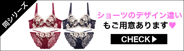 ブラジャー&ショーツ