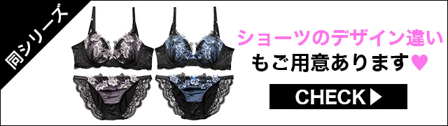 ブラジャー&ショーツ