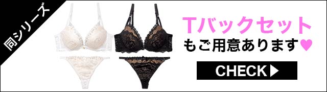 ブラジャー&ショーツ