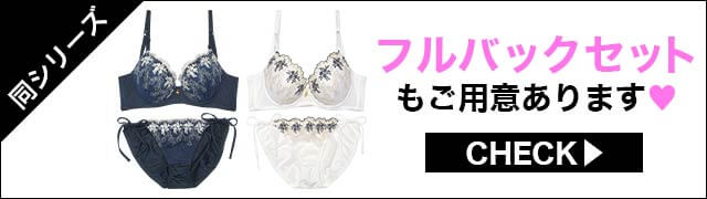 ブラジャー&ショーツ