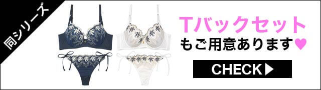ブラジャー&ショーツ