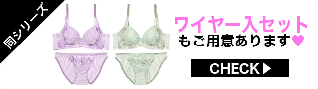 ブラジャー&ショーツ
