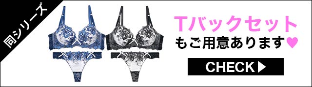 ブラジャー&ショーツ