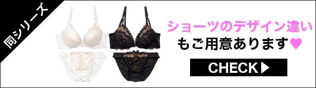 ブラジャー&ショーツ