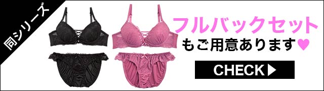 ブラジャー&ショーツ