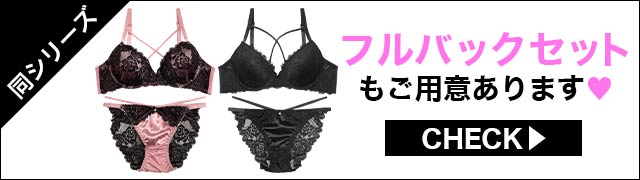 ブラジャー&ショーツ