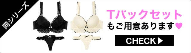 ブラジャー&ショーツ