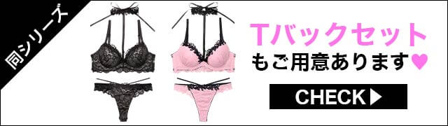 ブラジャー&ショーツ