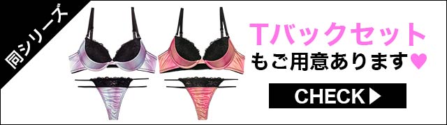 ブラジャー&ショーツ
