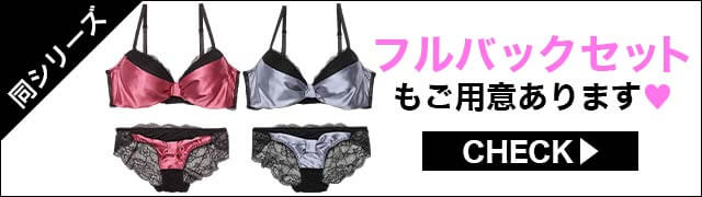 ブラジャー&ショーツ