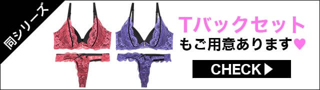 ブラジャー&ショーツ