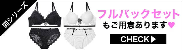 ブラジャー&ショーツ