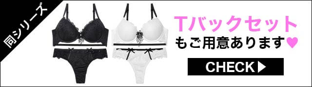 ブラジャー&ショーツ