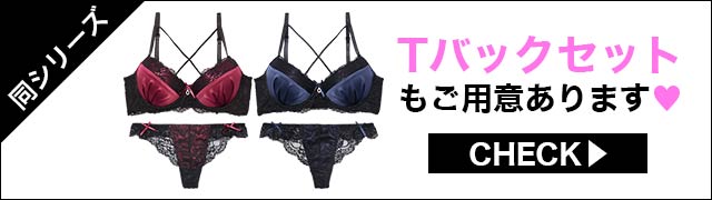 ブラジャー&ショーツ