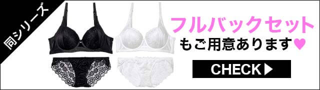 ブラジャー&ショーツ