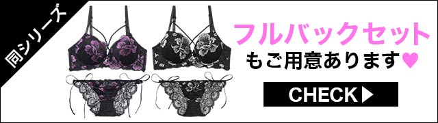 ブラジャー&ショーツ
