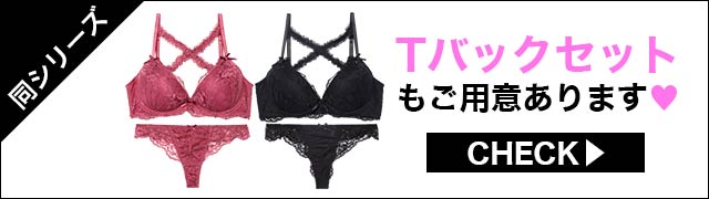 ブラジャー&ショーツ