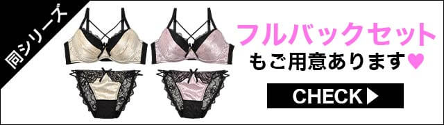 ブラジャー&ショーツ
