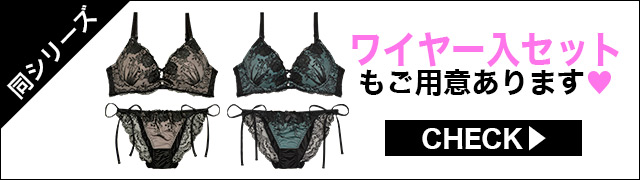 ブラジャー&ショーツ