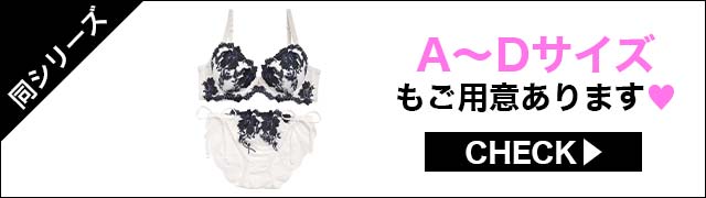 ブラジャー&ショーツ