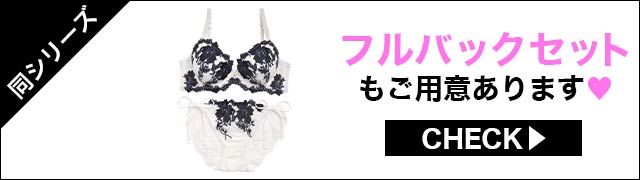 ブラジャー&ショーツ
