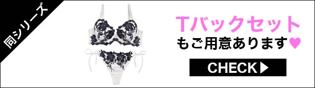 ブラジャー&ショーツ