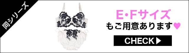 ブラジャー&ショーツ