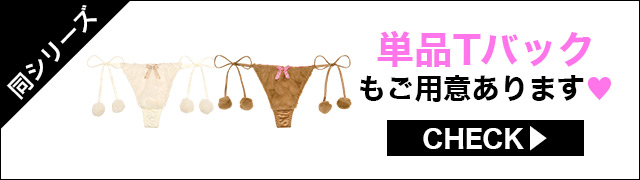 ブラジャー&ショーツ