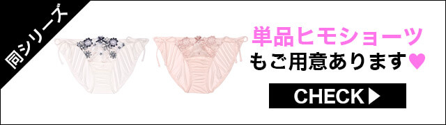 ブラジャー&ショーツ