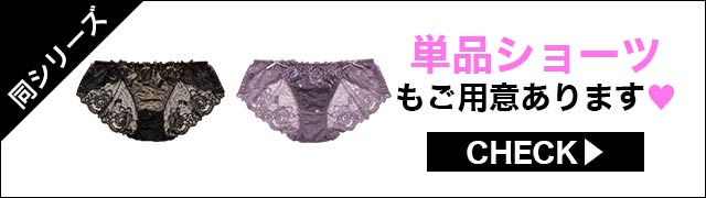 ブラジャー&ショーツ