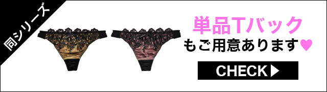 ブラジャー&ショーツ
