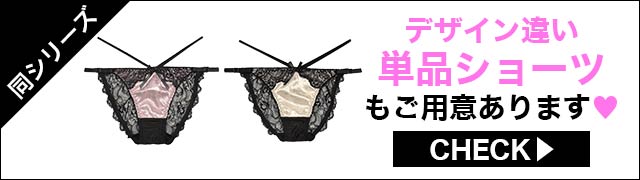 ブラジャー&ショーツ