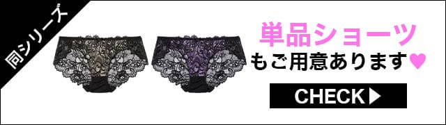 ブラジャー&ショーツ