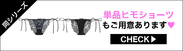ブラジャー&ショーツ