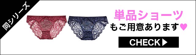 ブラジャー&ショーツ