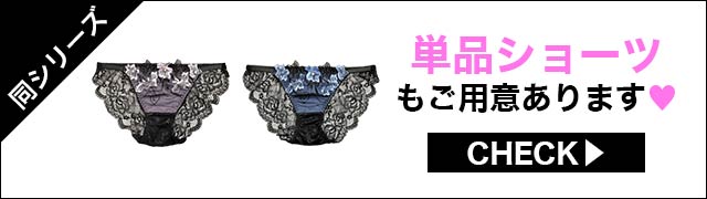 ブラジャー&ショーツ