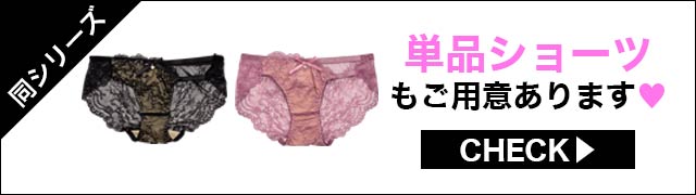 ブラジャー&ショーツ