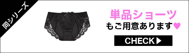 ブラジャー&ショーツ